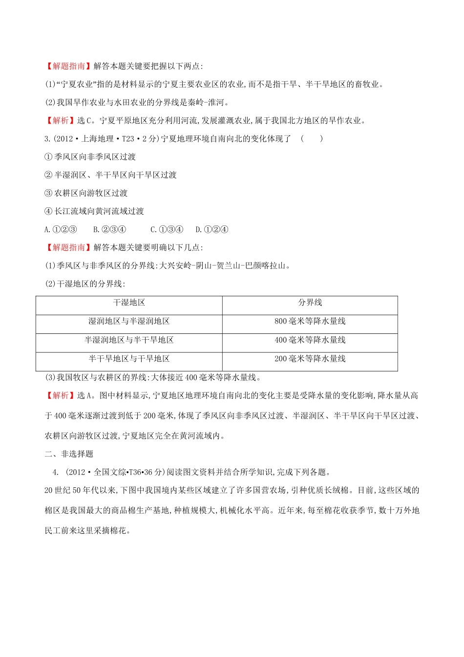 高考地理总复习 考点11 中国的区域差异、国土整治与区域发展（含2012高考真题）_第2页