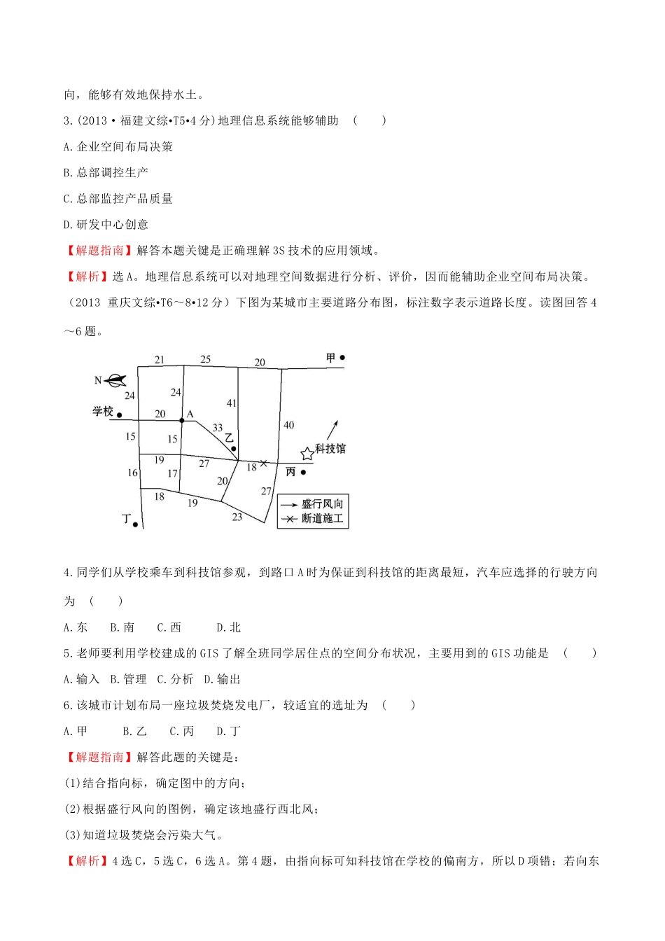 高考地理总复习 考点12 地理环境与区域发展、区域生态环境建设（含2013高考真题）_第2页