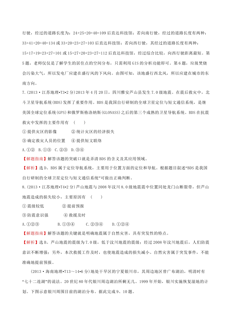 高考地理总复习 考点12 地理环境与区域发展、区域生态环境建设（含2013高考真题）_第3页