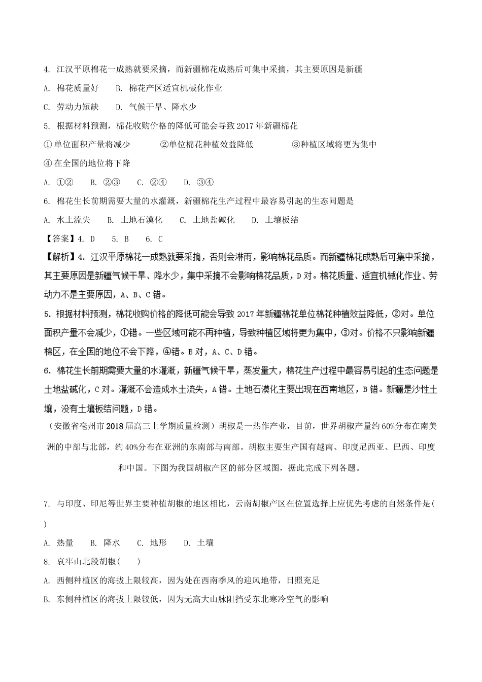 （全国卷）高考地理 人文地理 专题03 农业区位专题测试卷-人教版高三全册地理试题_第2页