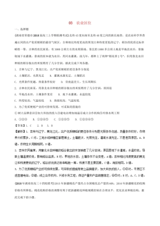 （全国卷）高考地理 人文地理 专题03 农业区位专题测试卷-人教版高三全册地理试题
