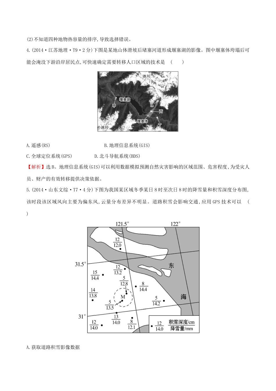 高考地理总复习 考点12 地理环境与区域发展、区域生态环境建设（含2014高考真题）_第2页