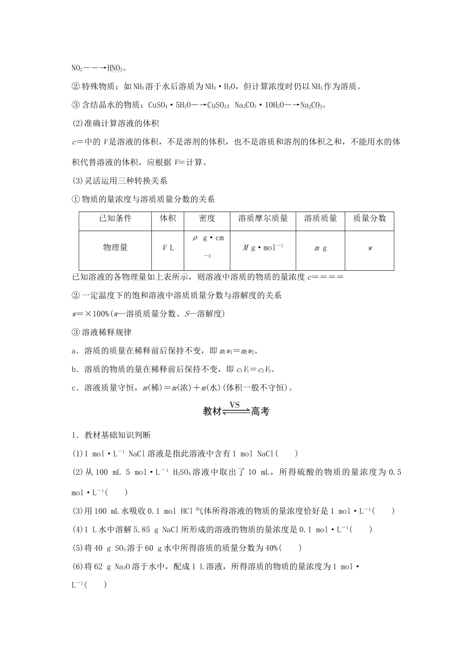 高考化学新一线大一轮复习 第一章 第2讲 物质的量浓度及其溶液的配制讲义精练（含解析）试题_第2页