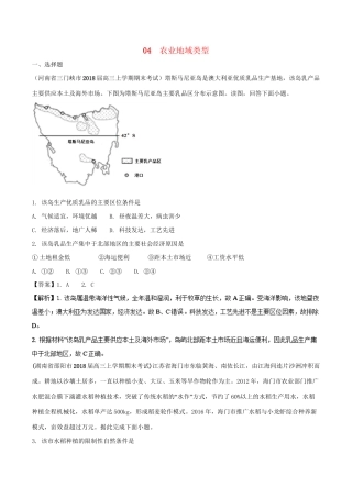 （全国卷）高考地理 人文地理 专题04 农业地域类型专题测试卷-人教版高三全册地理试题