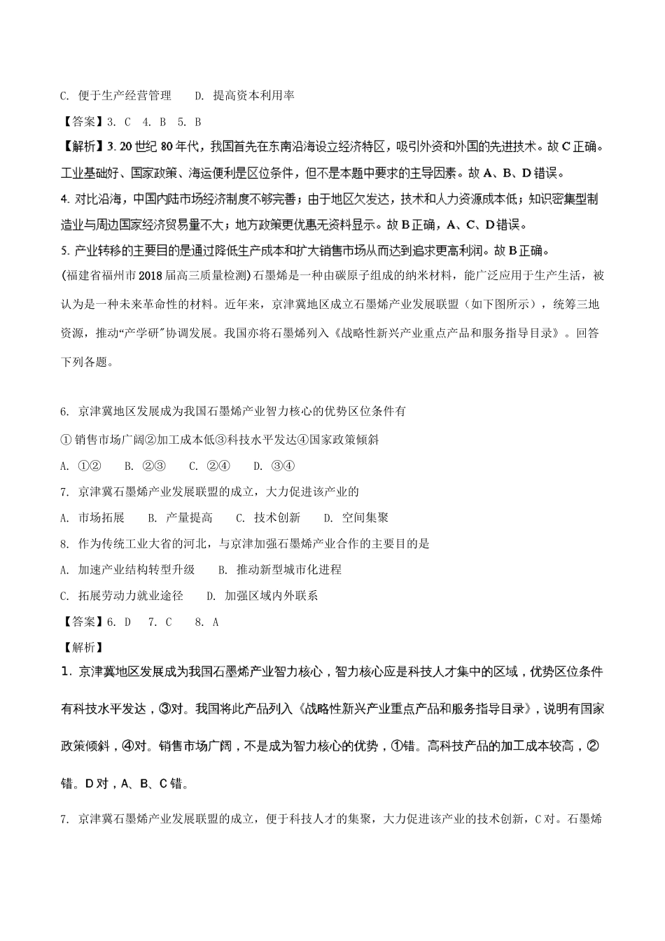 （全国卷）高考地理 人文地理 专题05 工业区位专题测试卷-人教版高三全册地理试题_第2页