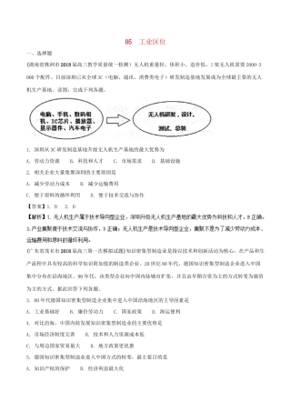 （全国卷）高考地理 人文地理 专题05 工业区位专题测试卷-人教版高三全册地理试题