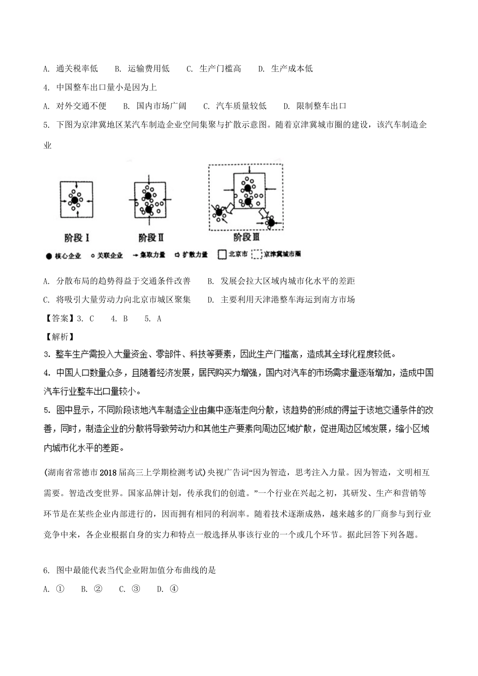 （全国卷）高考地理 人文地理 专题06 工业地域专题测试卷-人教版高三全册地理试题_第2页