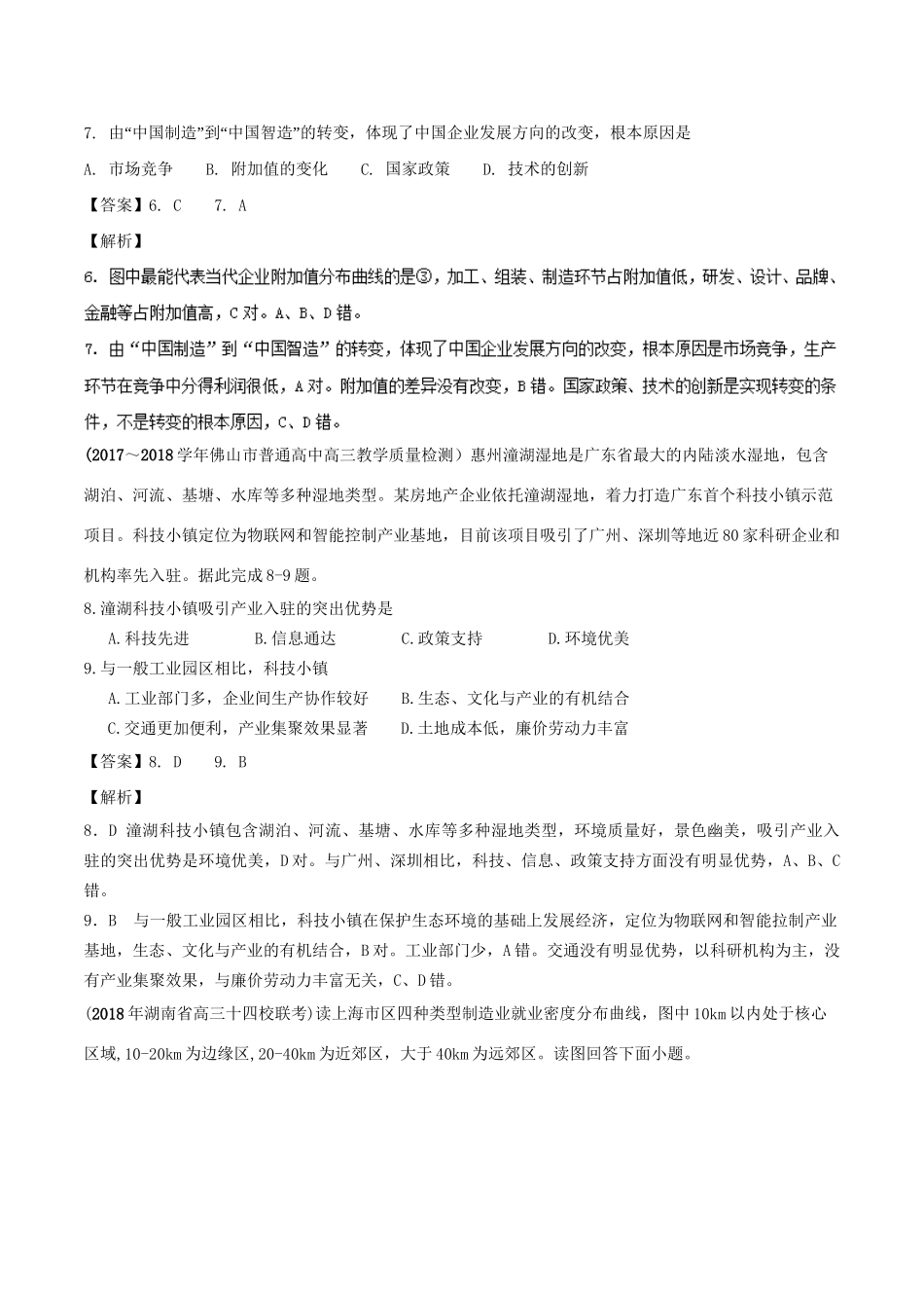 （全国卷）高考地理 人文地理 专题06 工业地域专题测试卷-人教版高三全册地理试题_第3页