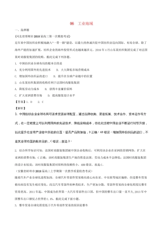 （全国卷）高考地理 人文地理 专题06 工业地域专题测试卷-人教版高三全册地理试题