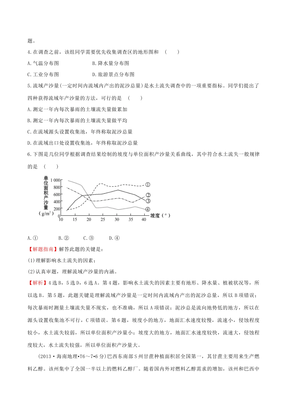 高考地理总复习 考点13 区域自然资源综合开发利用（含2013高考真题）_第3页