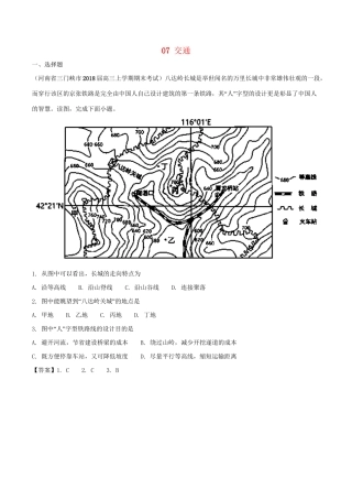 （全国卷）高考地理 人文地理 专题07 交通专题测试卷-人教版高三全册地理试题