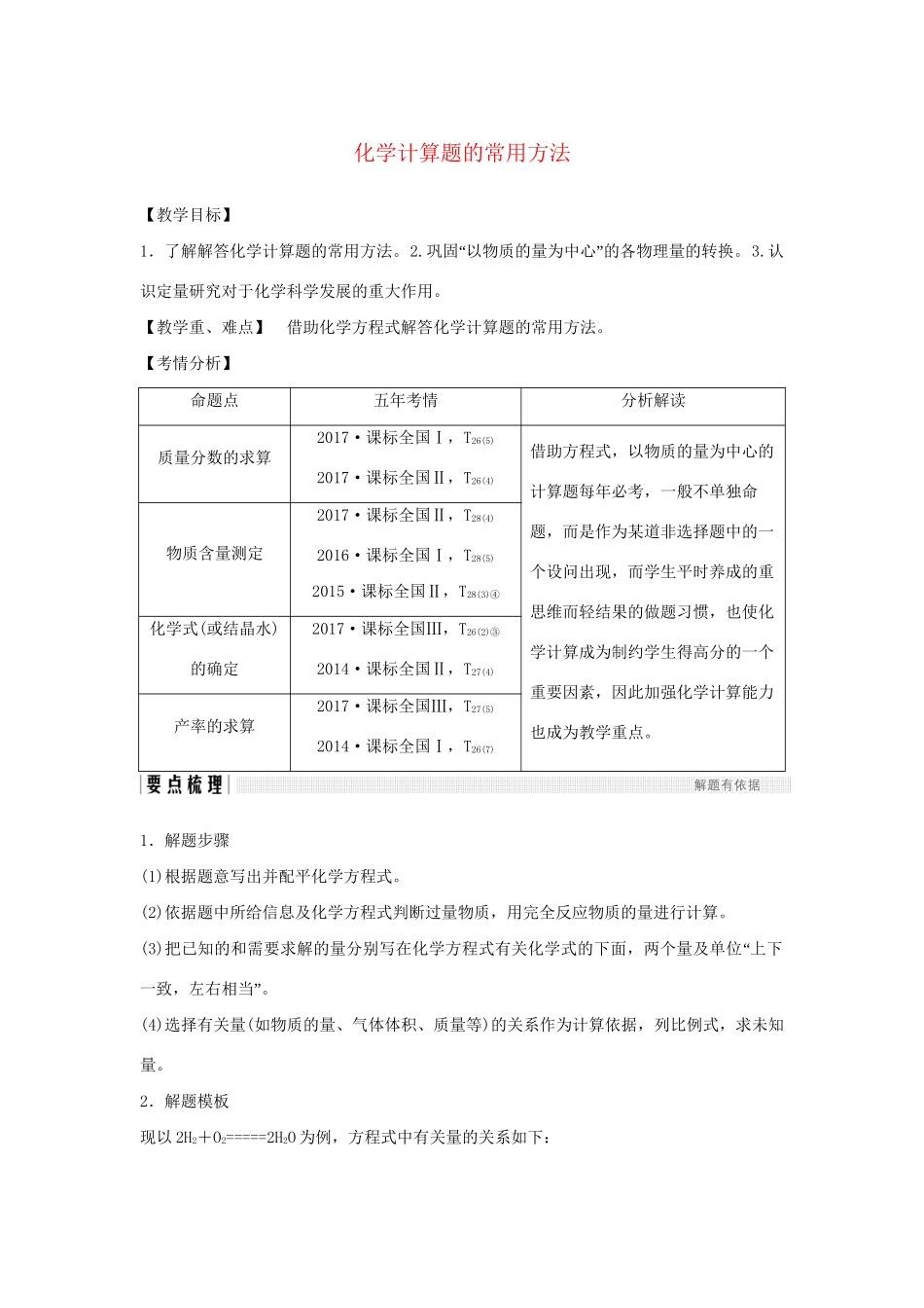 高考化学新一线大一轮复习 第一章 化学计量在实验中的应用讲义精练（含解析）试题_第1页