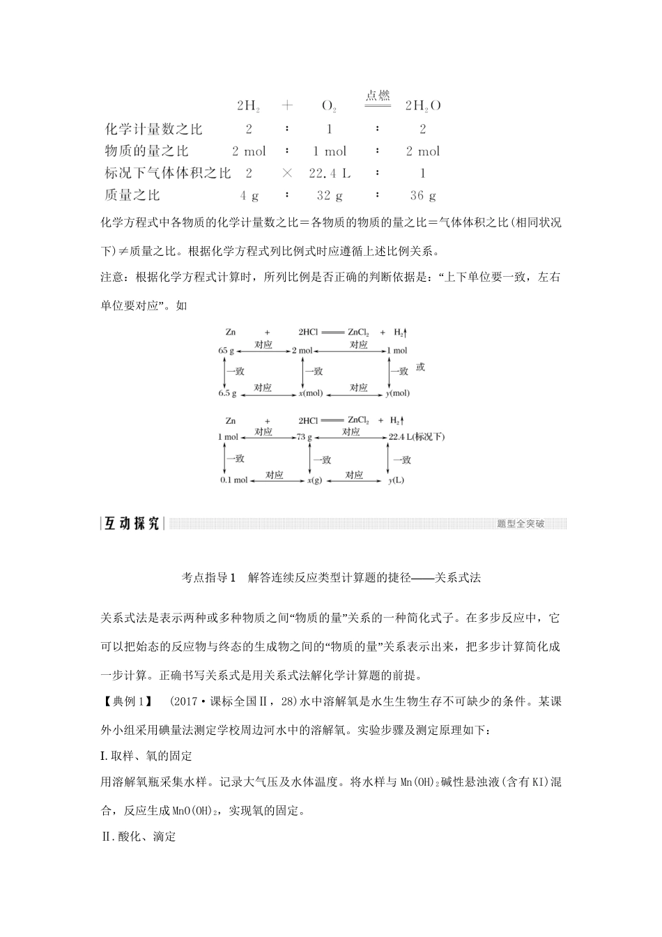 高考化学新一线大一轮复习 第一章 化学计量在实验中的应用讲义精练（含解析）试题_第2页