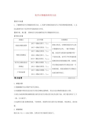 高考化学新一线大一轮复习 第一章 化学计量在实验中的应用讲义精练（含解析）试题