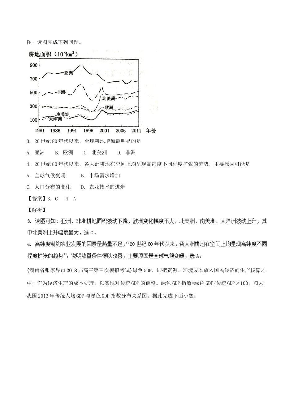 （全国卷）高考地理 人文地理 专题08 人地协调与生态建设专题测试卷-人教版高三全册地理试题_第2页