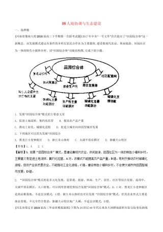 （全国卷）高考地理 人文地理 专题08 人地协调与生态建设专题测试卷-人教版高三全册地理试题
