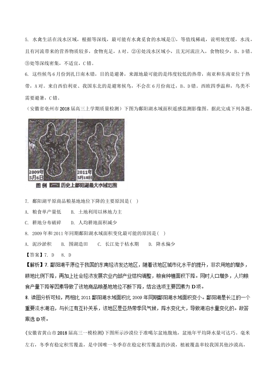 （全国卷）高考地理 人文地理 专题09 区域地理环境与“3S”技术专题测试卷-人教版高三全册地理试题_第3页