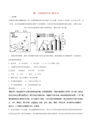 （全国卷）高考地理 人文地理 专题09 区域地理环境与“3S”技术专题测试卷-人教版高三全册地理试题