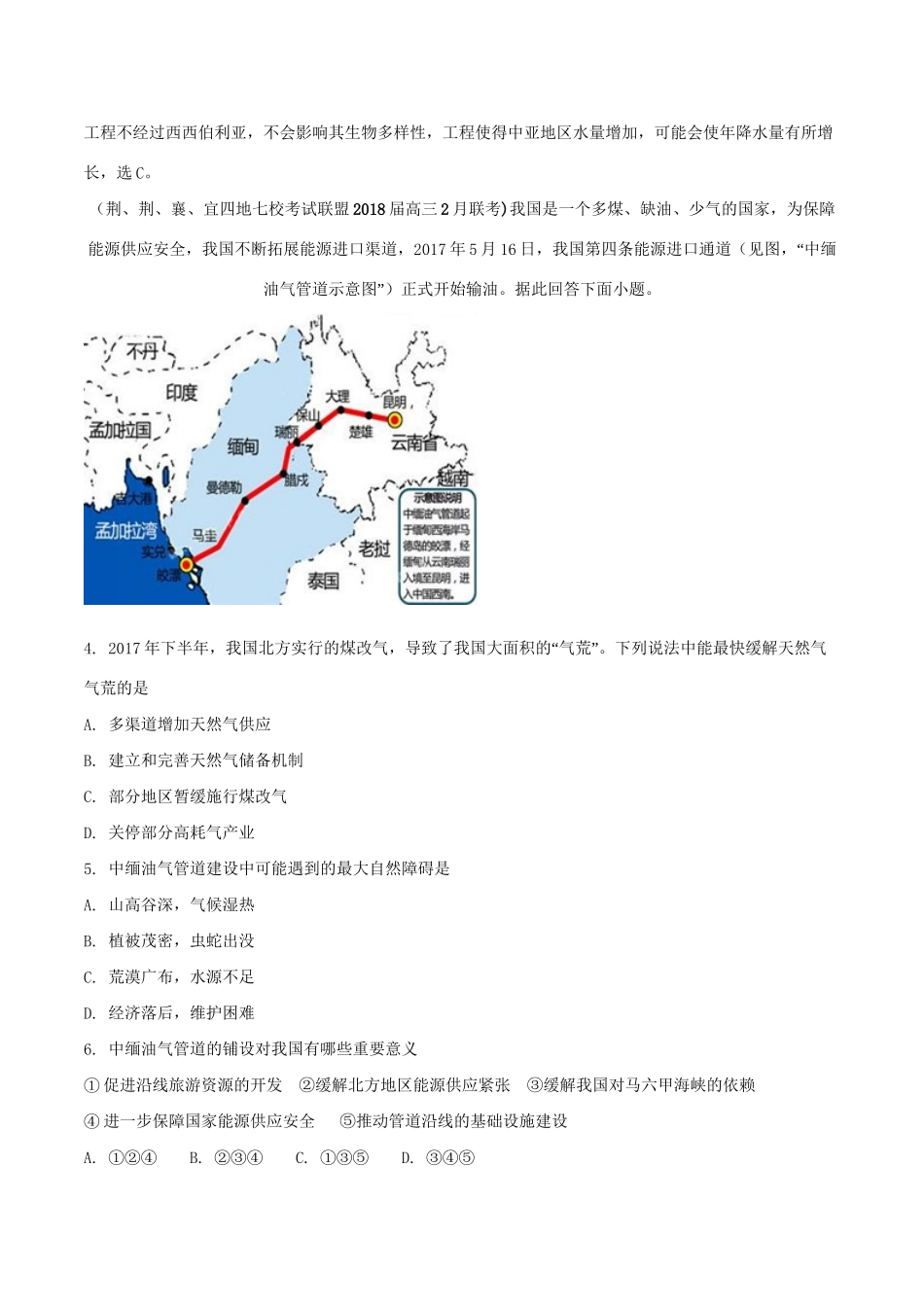 （全国卷）高考地理 人文地理 专题11 资源调配与产业转移专题测试卷-人教版高三全册地理试题_第2页