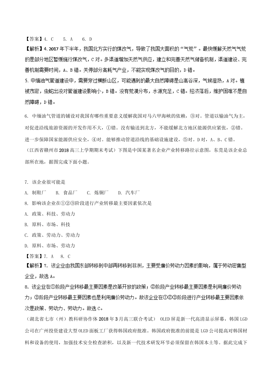 （全国卷）高考地理 人文地理 专题11 资源调配与产业转移专题测试卷-人教版高三全册地理试题_第3页