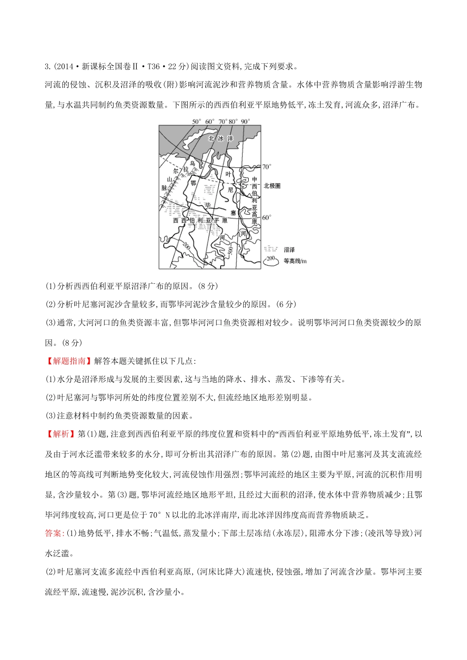 高考地理总复习 考点13 区域自然资源综合开发利用（含2014高考真题）_第3页