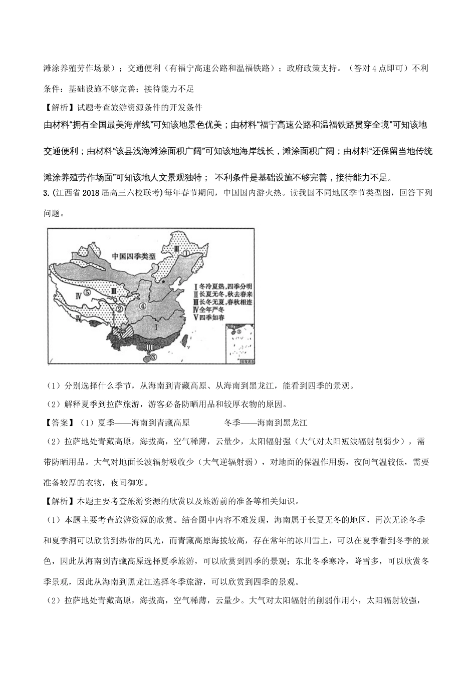 （全国卷）高考地理 人文地理 专题12 旅游资源类型分布景观特点与欣赏专题测试卷-人教版高三全册地理试题_第2页