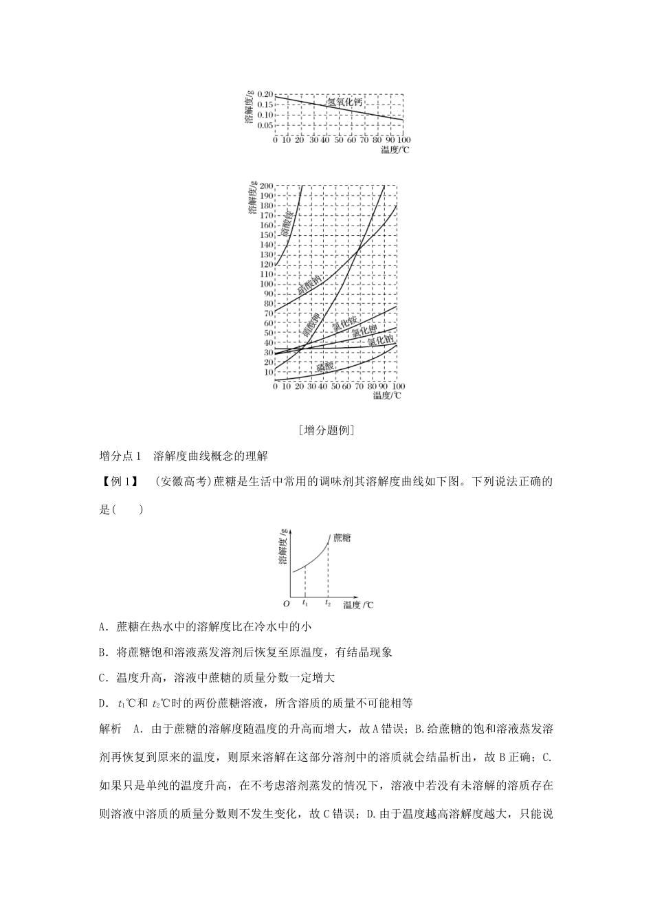 高考化学新一线大一轮复习 第一章 溶解度曲线在高考中的拓展应用讲义精练（含解析）试题_第2页