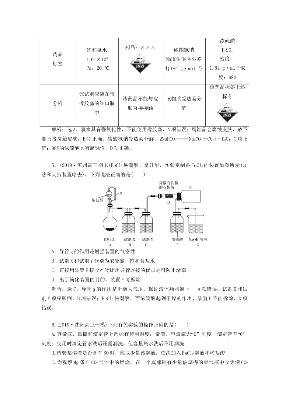 高考化学一轮复习 第3讲 化学实验常用仪器和基本操作检测（含解析）试题_第2页