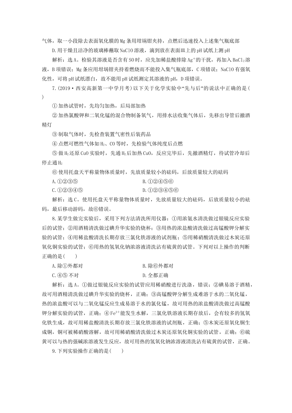 高考化学一轮复习 第3讲 化学实验常用仪器和基本操作检测（含解析）试题_第3页