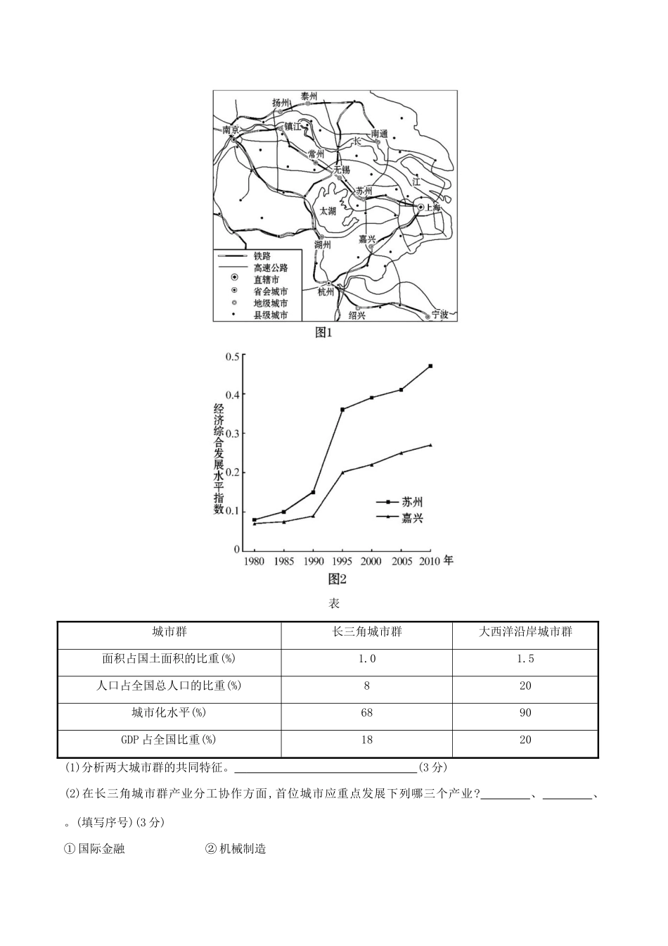 高考地理总复习 考点14 区域经济发展（含2014高考真题）_第2页