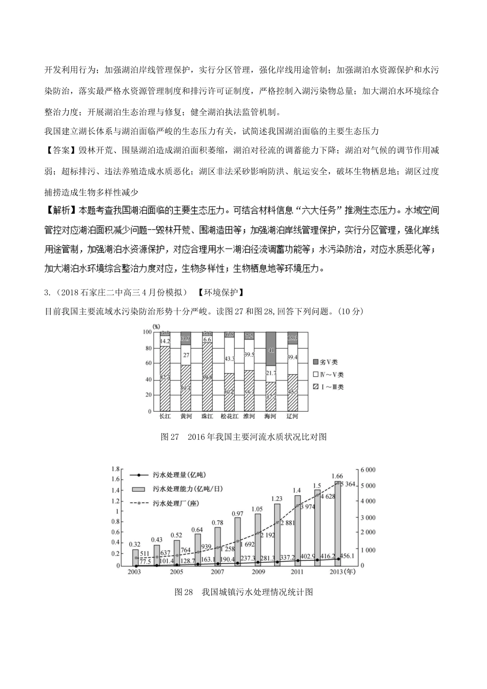（全国卷）高考地理 人文地理 专题14 环境与环境问题、环境污染与防治专题测试卷-人教版高三全册地理试题_第2页