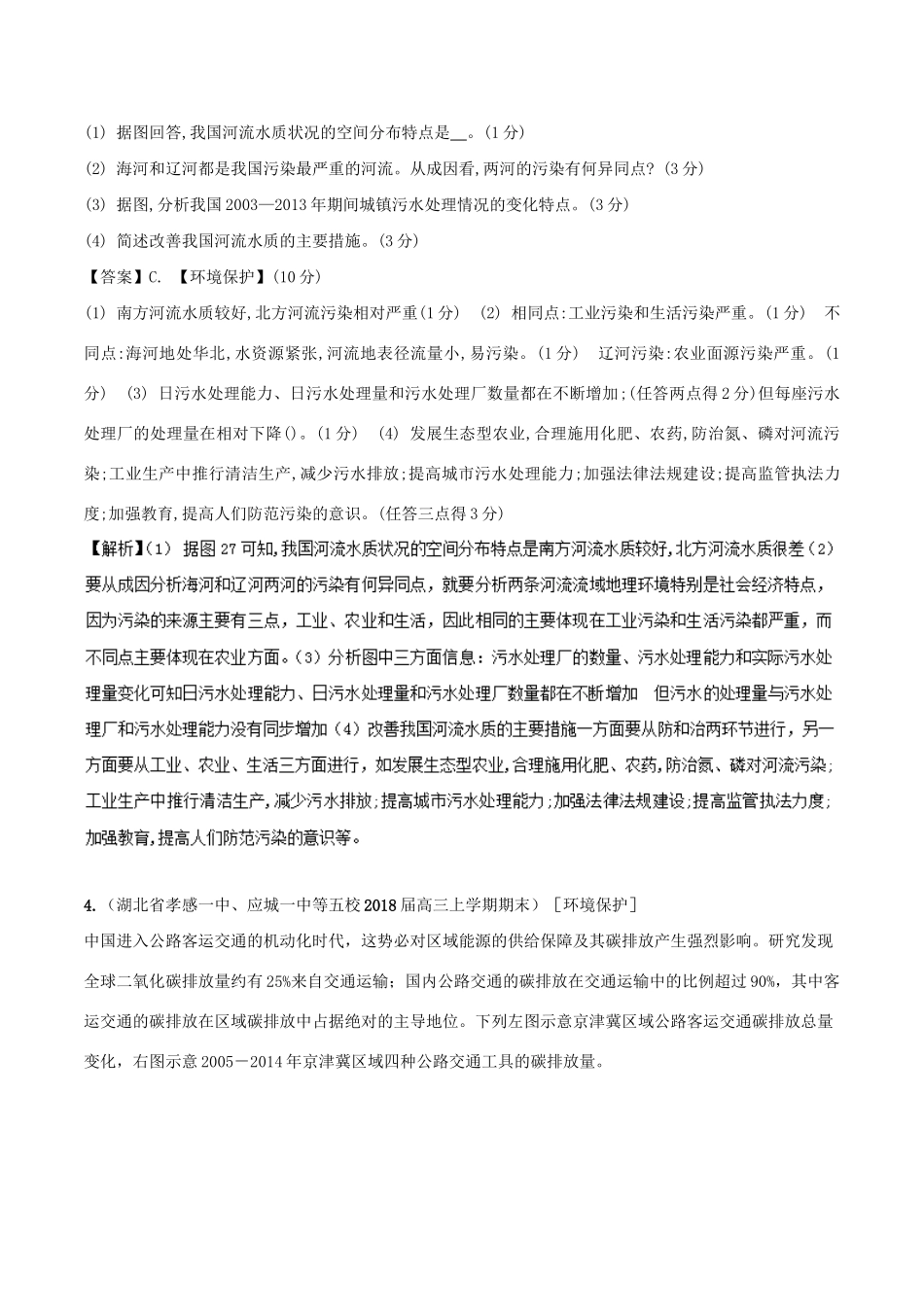 （全国卷）高考地理 人文地理 专题14 环境与环境问题、环境污染与防治专题测试卷-人教版高三全册地理试题_第3页