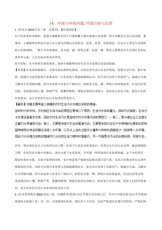 （全国卷）高考地理 人文地理 专题14 环境与环境问题、环境污染与防治专题测试卷-人教版高三全册地理试题