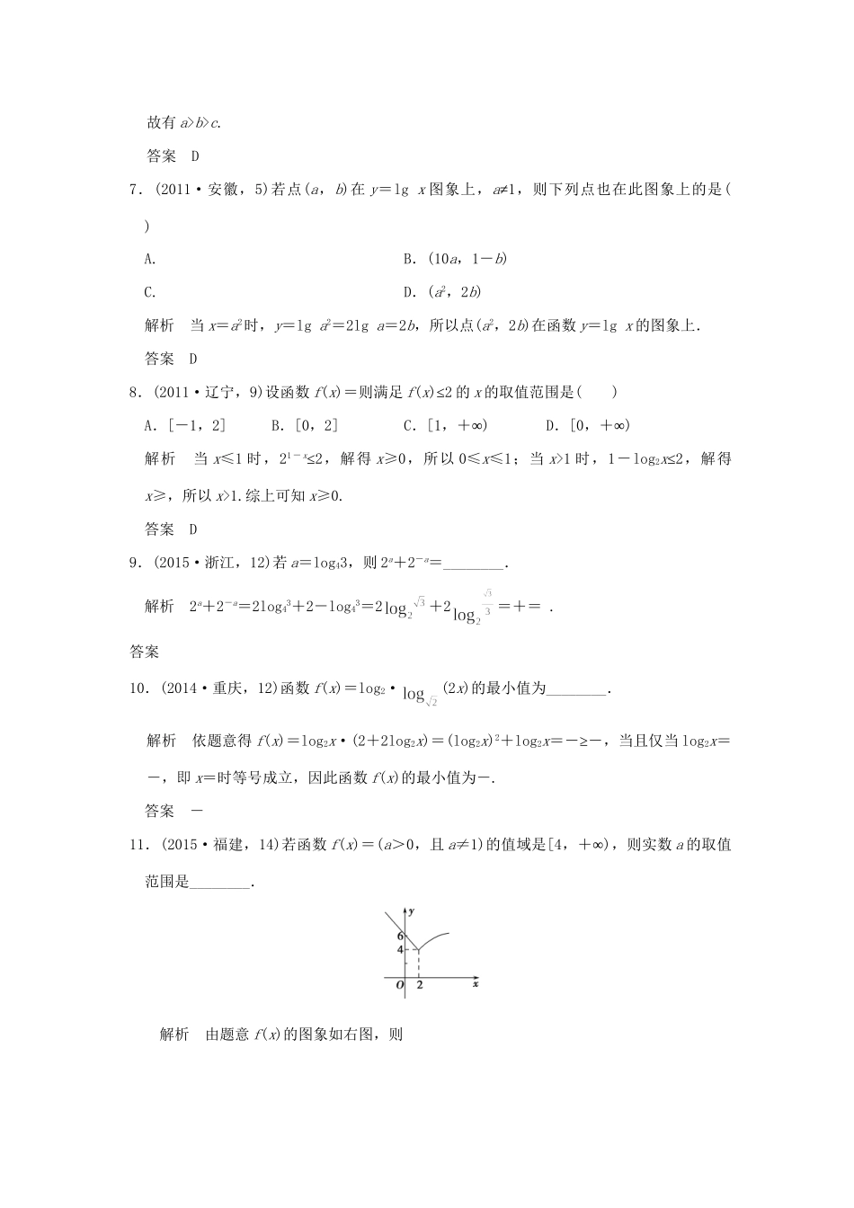 高考数学复习 第二章 第五节 对数与对数函数 理试题_第3页
