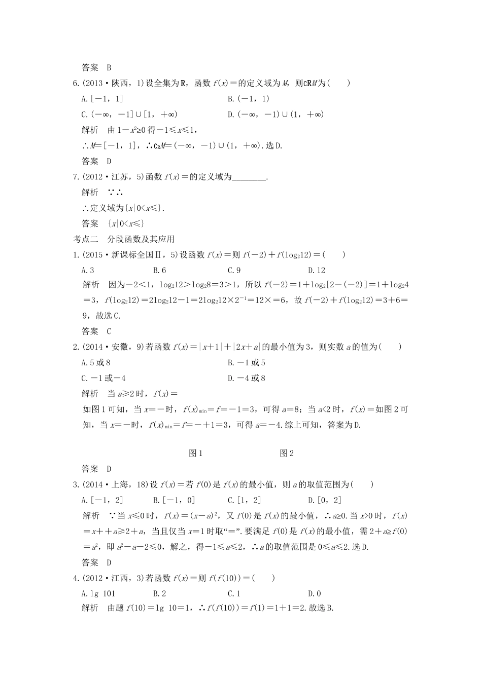 高考数学复习 第二章 第一节 函数的概念 理试题_第2页