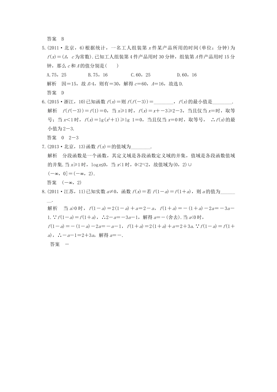 高考数学复习 第二章 第一节 函数的概念 理试题_第3页