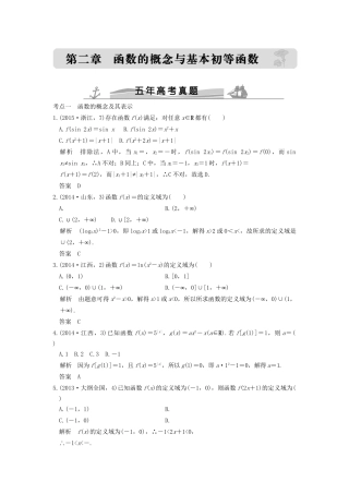 高考数学复习 第二章 第一节 函数的概念 理试题