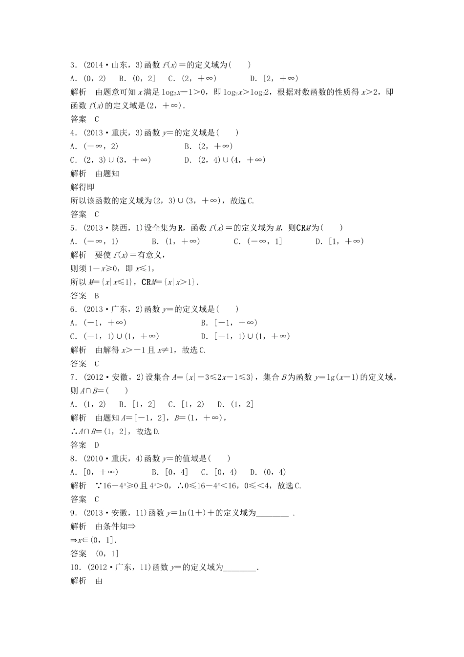 高考数学复习 第二章 第一节 函数的概念 文试题_第3页