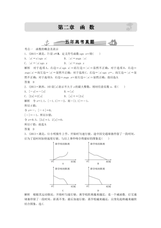 高考数学复习 第二章 第一节 函数的概念 文试题