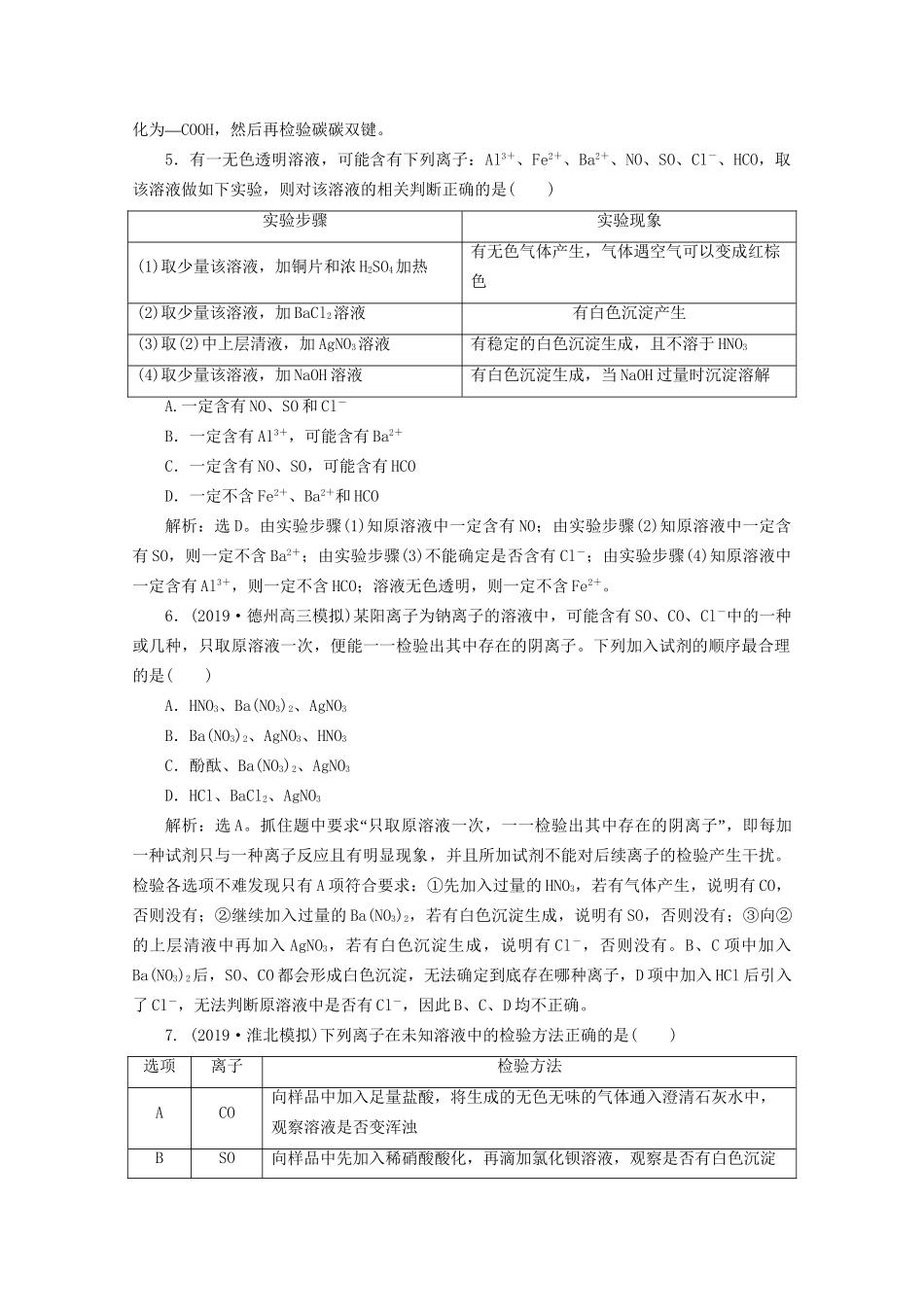 高考化学一轮复习 第5讲 物质的检验和鉴别检测（含解析）试题_第2页