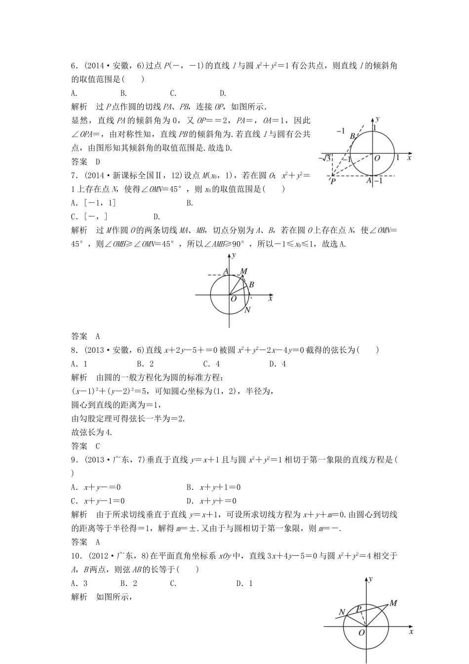 高考数学复习 第九章 第二节 圆的方程及点、线圆的位置关系 文试题_第2页