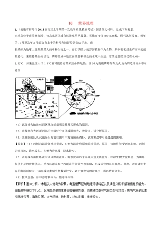 （全国卷）高考地理 人文地理 专题16 世界地理专题测试卷-人教版高三全册地理试题