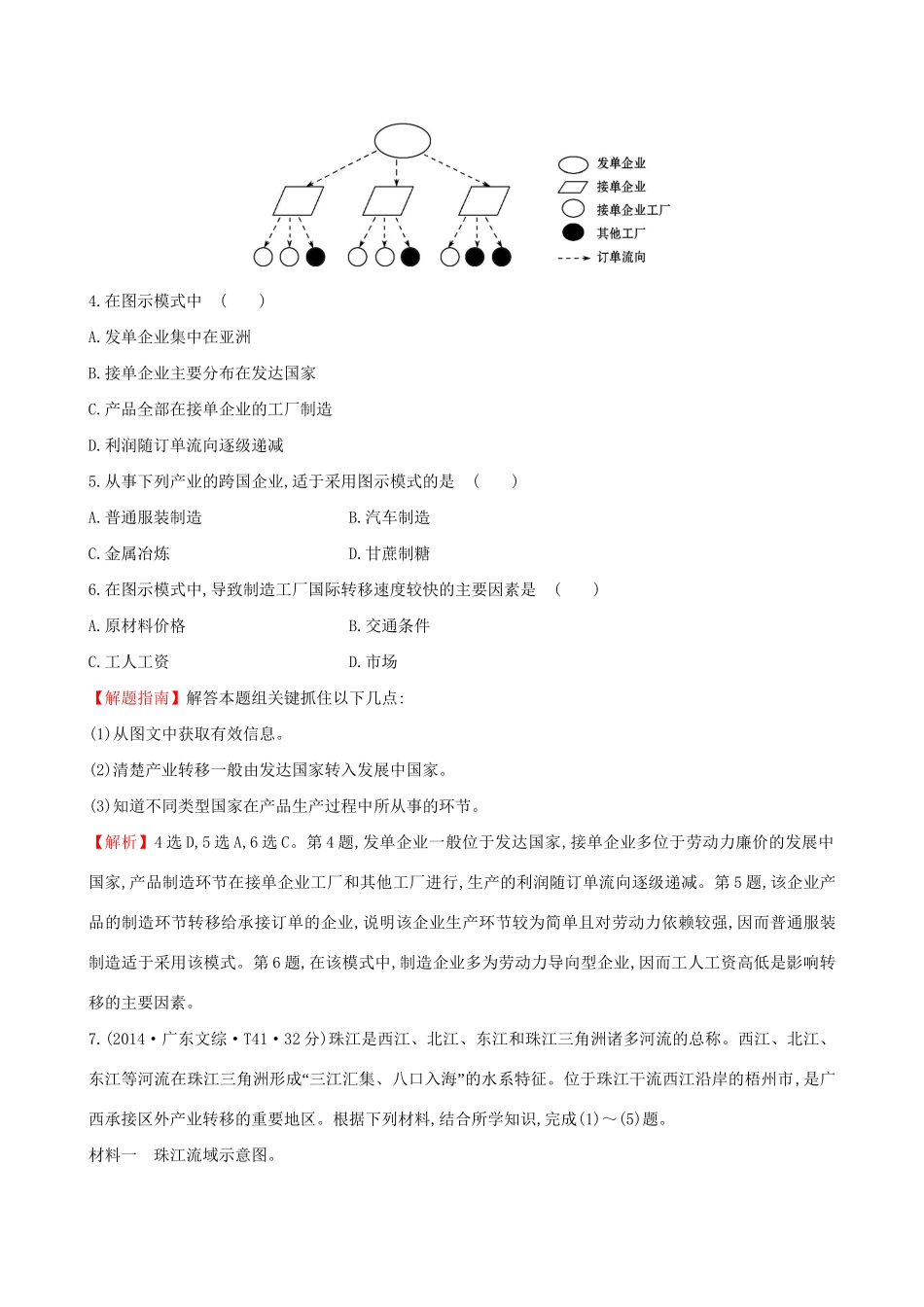高考地理总复习 考点15 区际联系与区域协调发展（含2014高考真题）_第3页