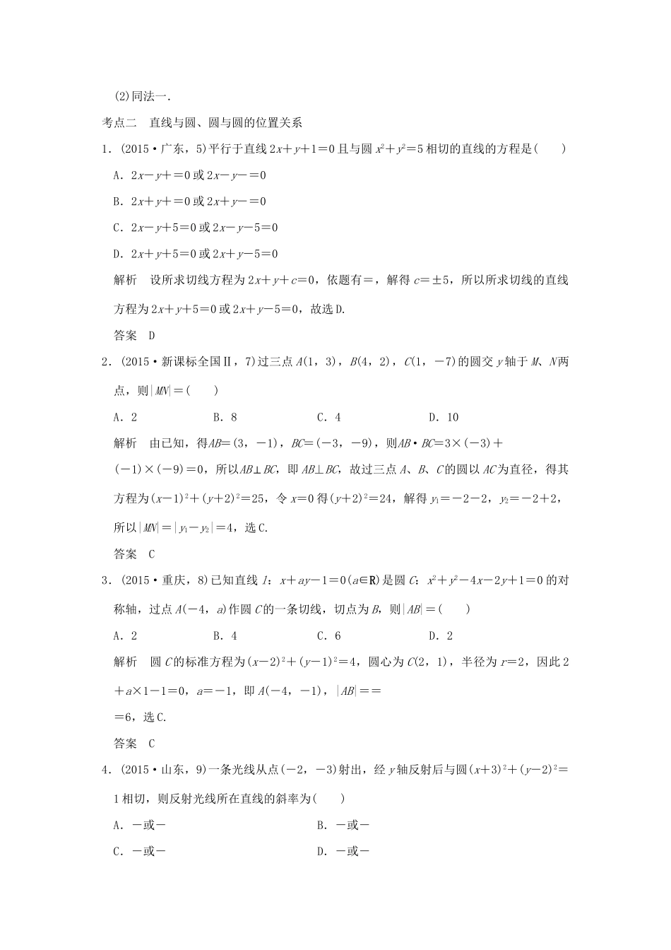 高考数学复习 第九章 第二节 圆与方程及直线与圆的位置关系 理试题_第3页