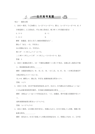 高考数学复习 第九章 第二节 圆与方程及直线与圆的位置关系 理试题