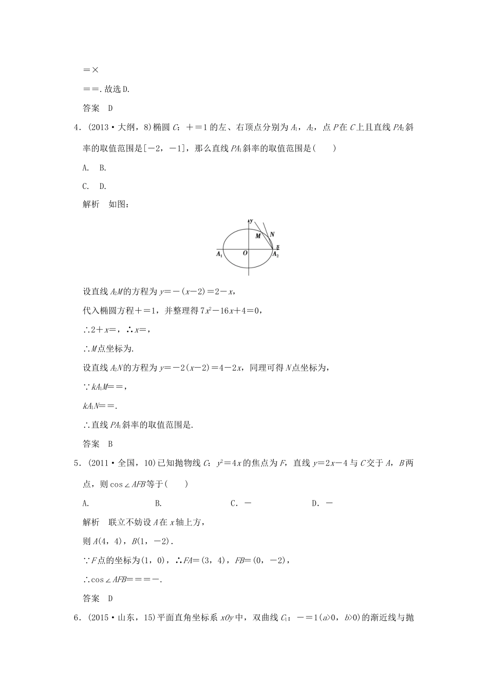 高考数学复习 第九章 第六节 直线与圆锥曲线的位置关系 理试题_第2页
