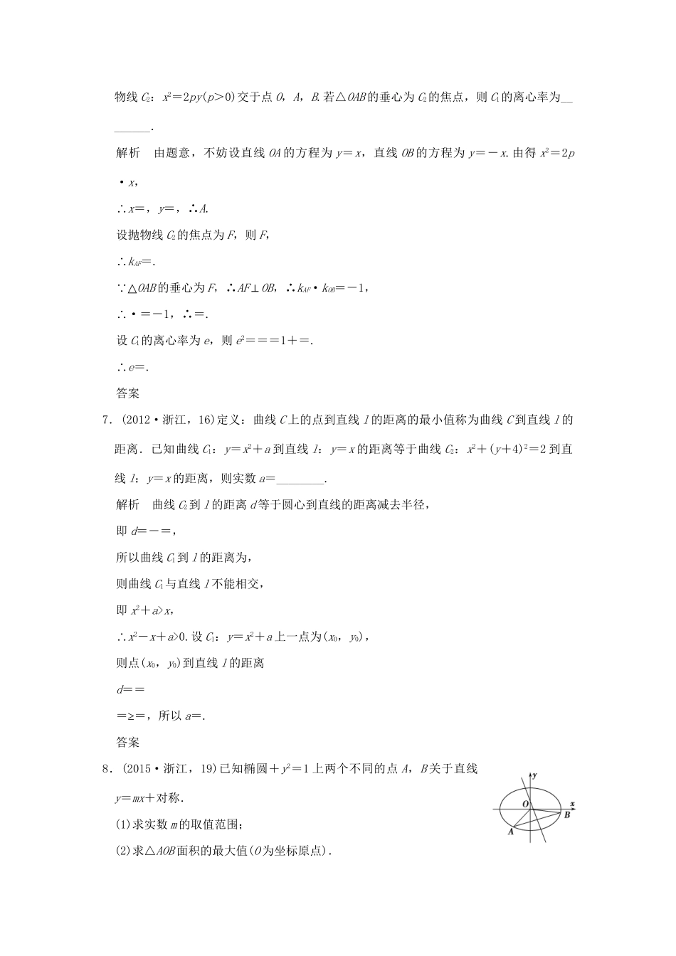 高考数学复习 第九章 第六节 直线与圆锥曲线的位置关系 理试题_第3页