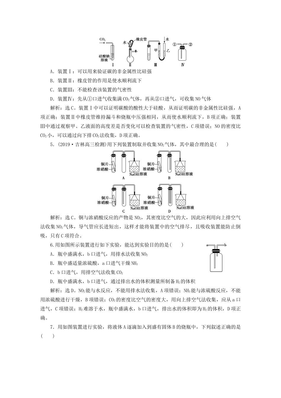 高考化学一轮复习 第6讲 常见物质的制备检测（含解析）试题_第2页