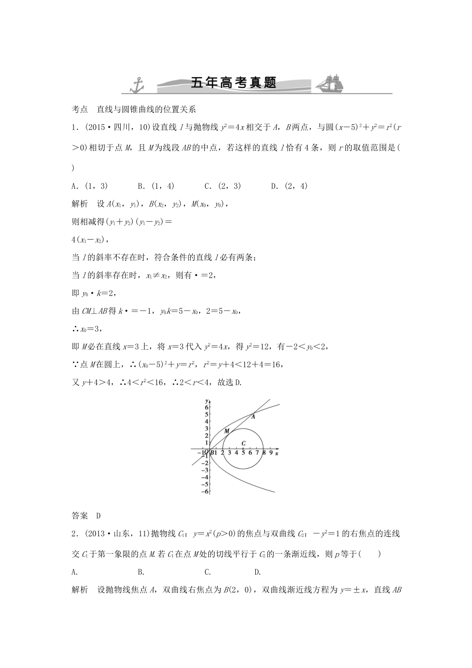 高考数学复习 第九章 第六节 直线与圆锥曲线的位置关系 文试题_第1页