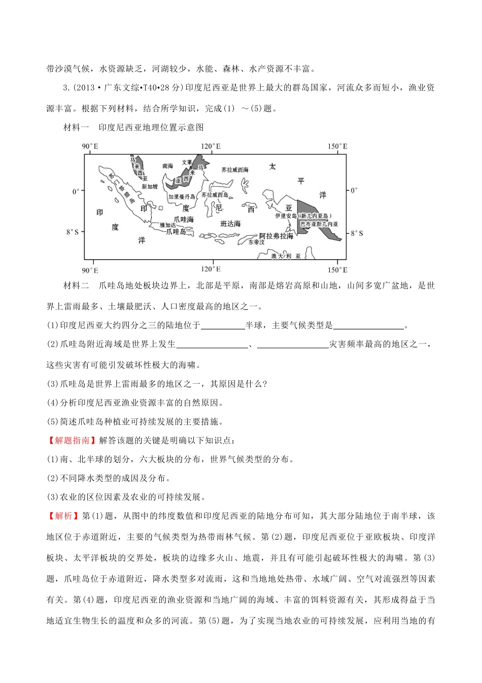 高考地理总复习 考点16 区域地理（含2013高考真题）_第2页